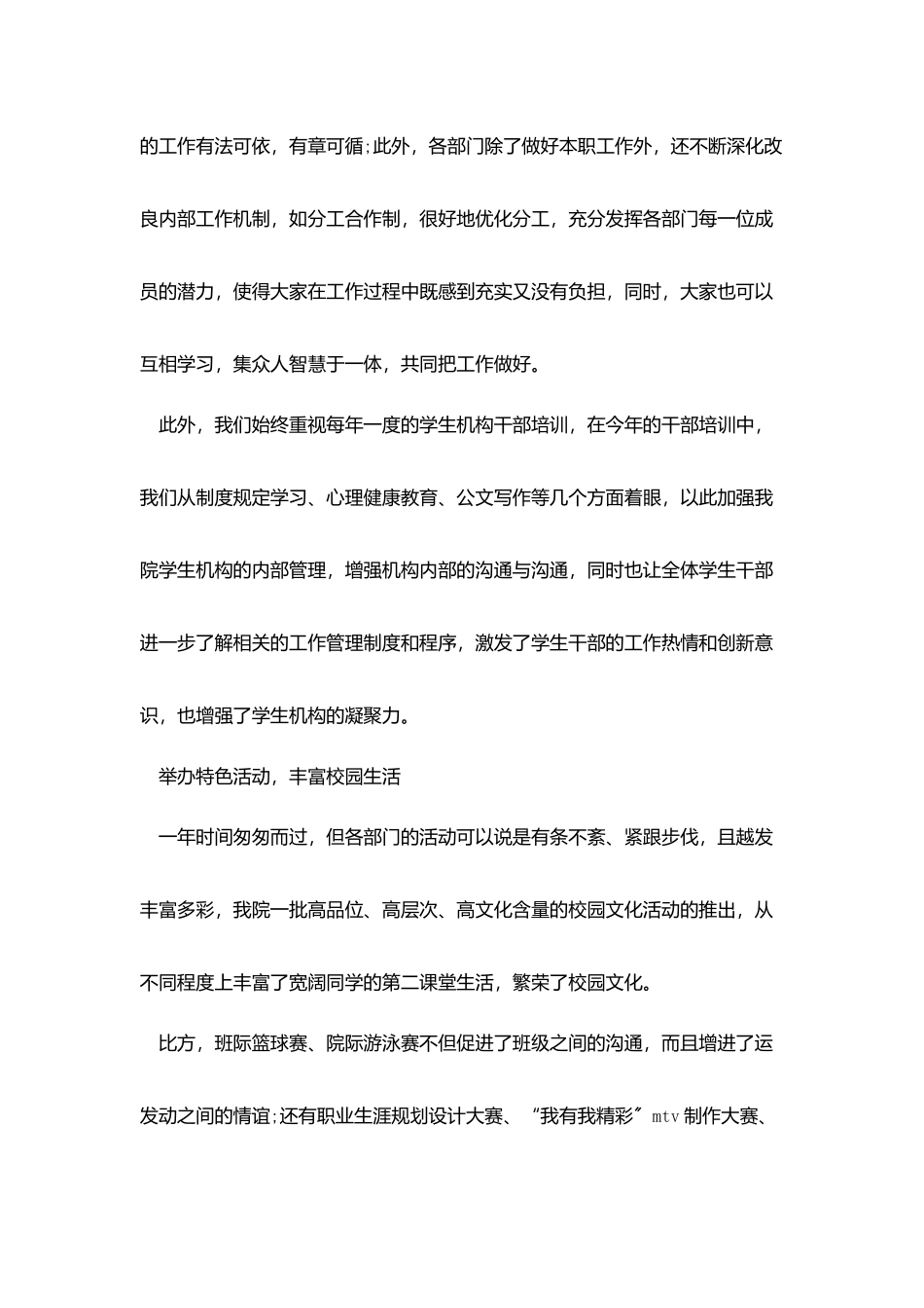 进学生会的总结心得_第3页