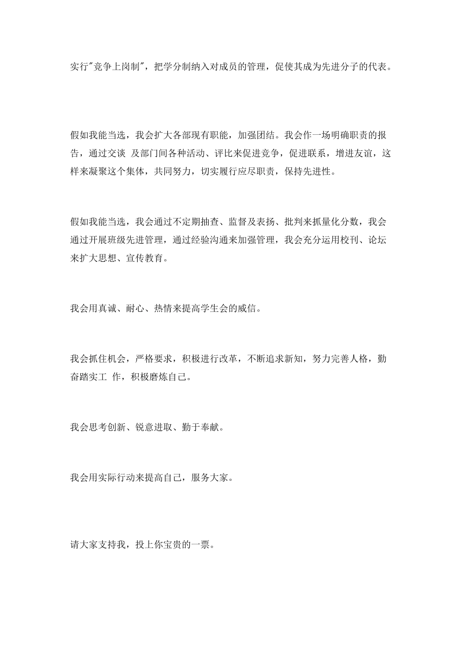 进学生会的演讲稿_第2页