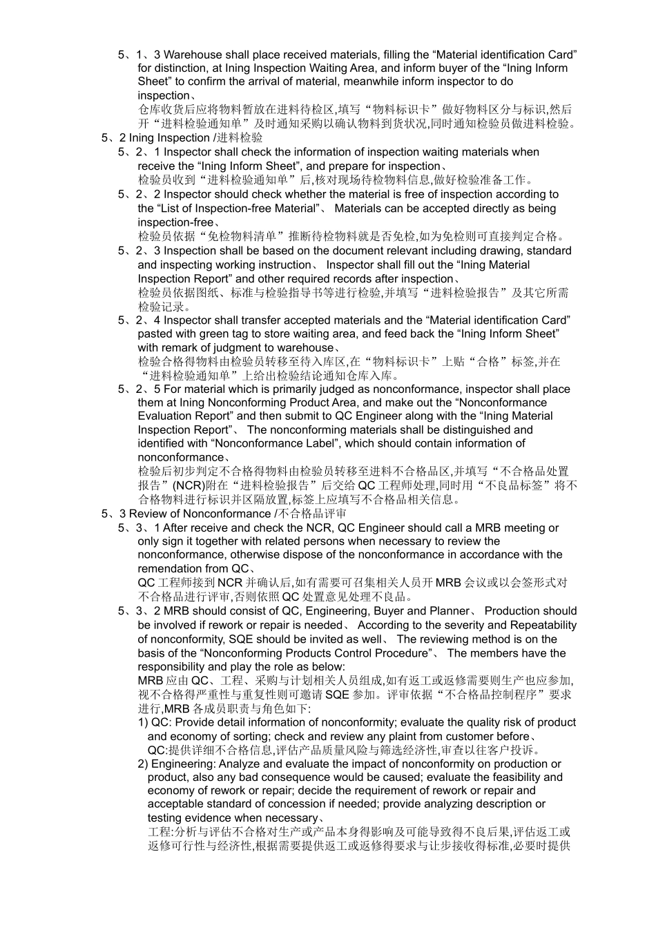 进料检验与不良品处置流程_第2页