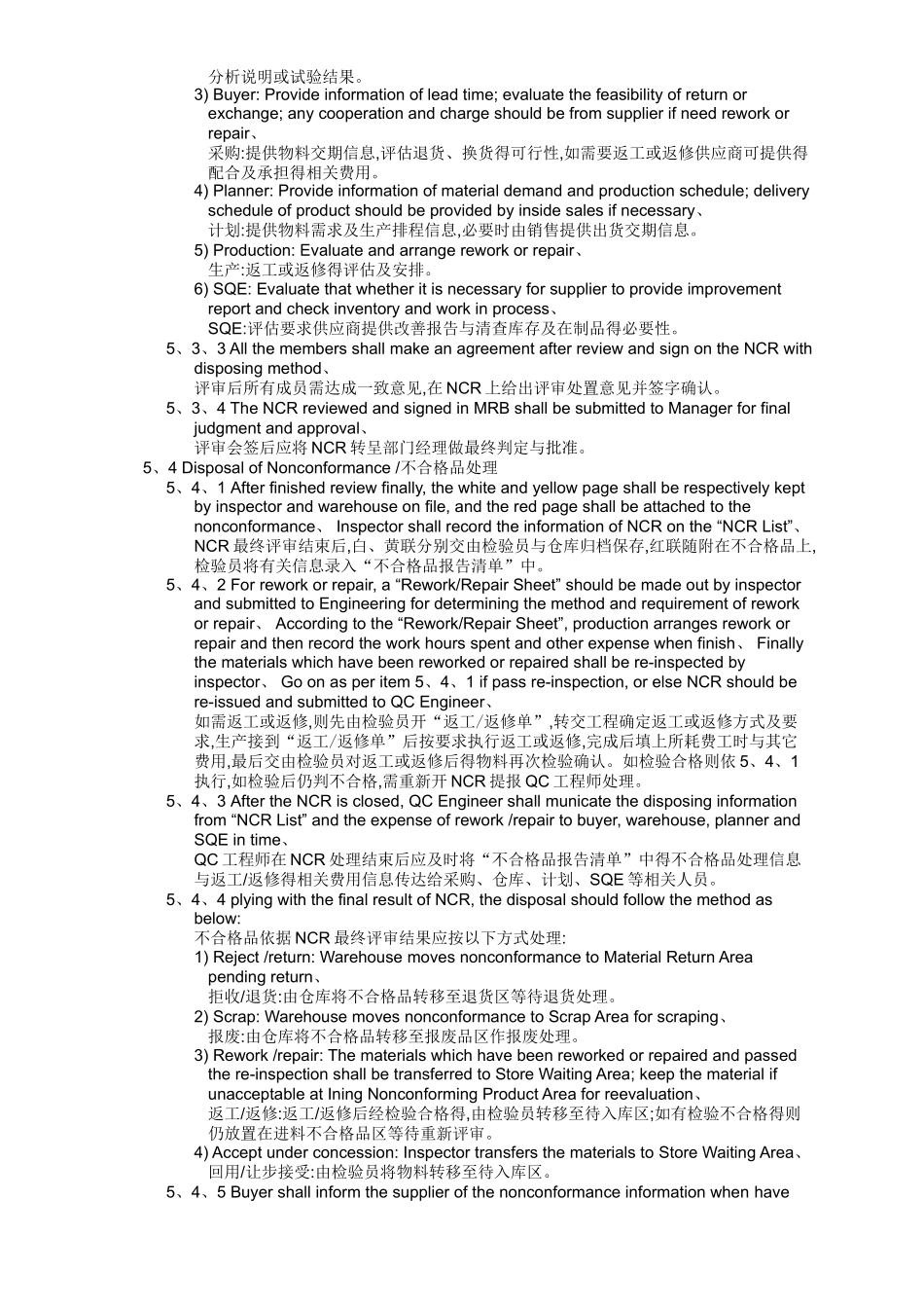 进料检验与不良品处置流程_第3页