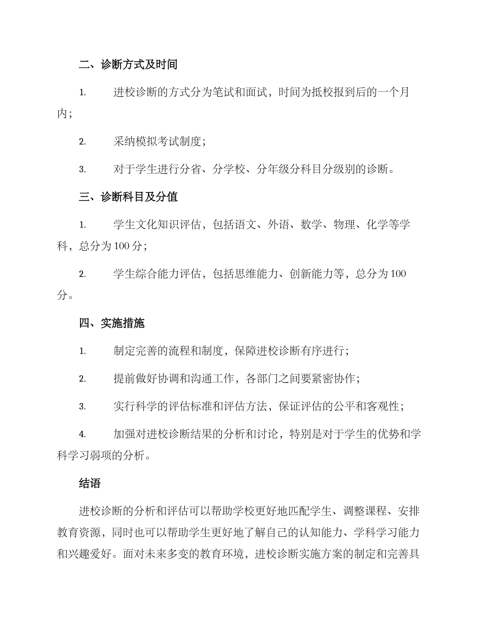 进校诊断实施方案_第2页