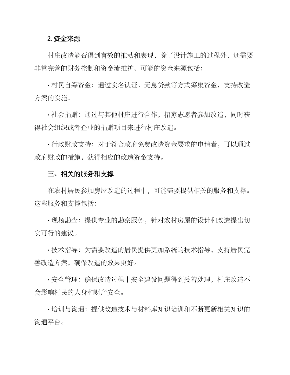 进村房屋改造方案_第3页