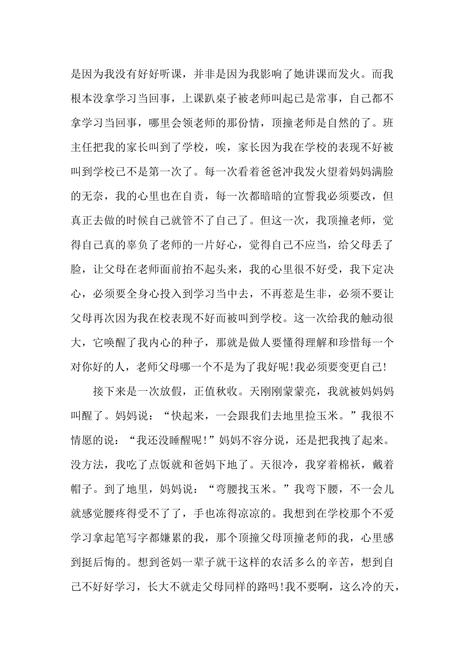 进步生家长发言稿范文_第2页