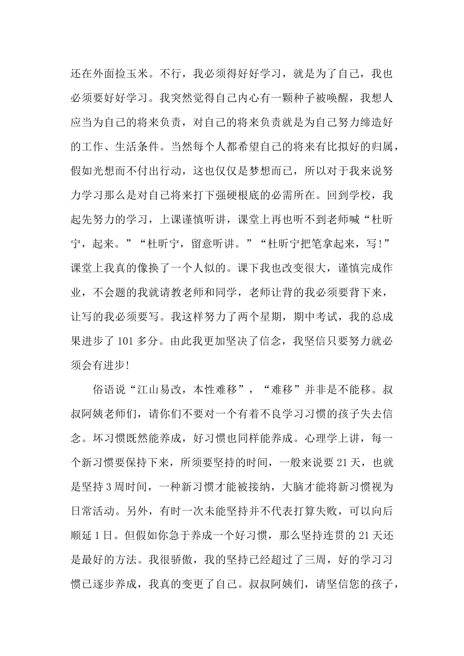 进步生家长发言稿范文_第3页