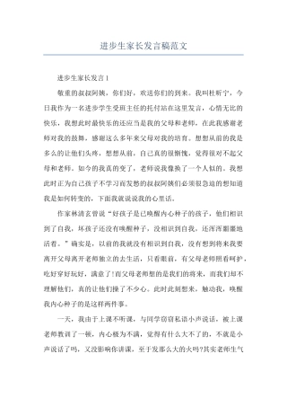 进步生家长发言稿范文