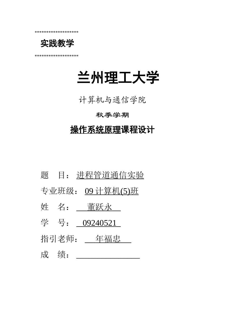 进程的管道通信实验说明书样本_第1页