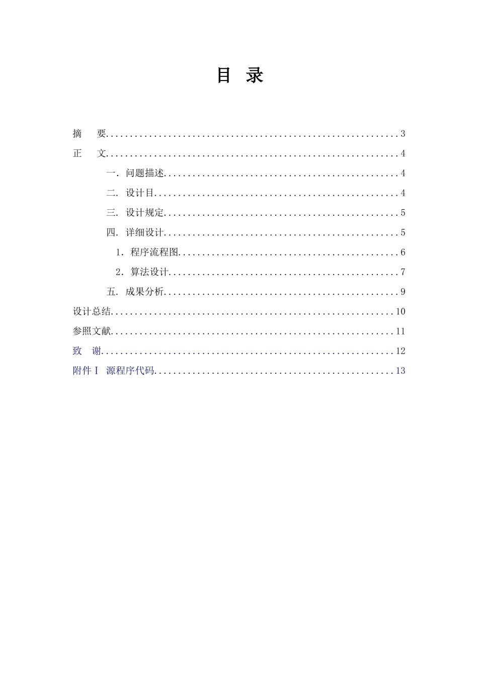 进程的管道通信实验说明书样本_第2页