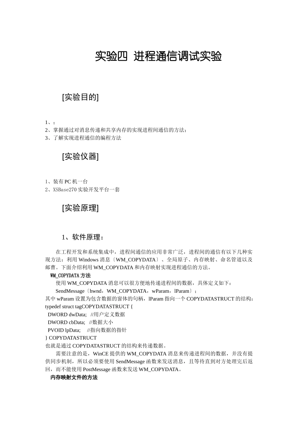 进程通信调试实验_第1页