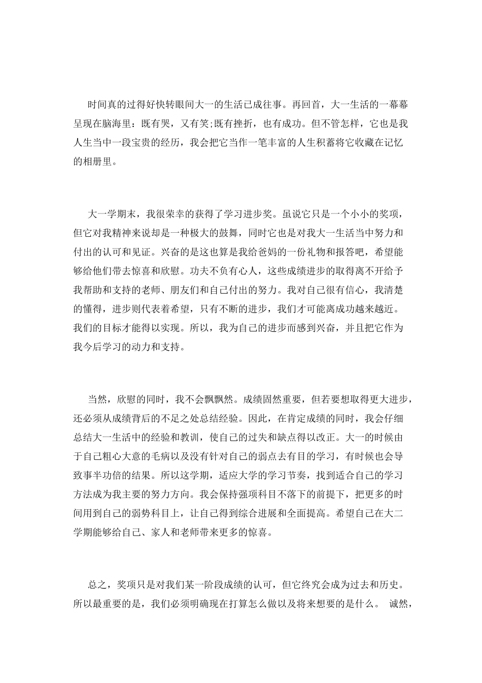 进步获奖感言发言稿_第2页