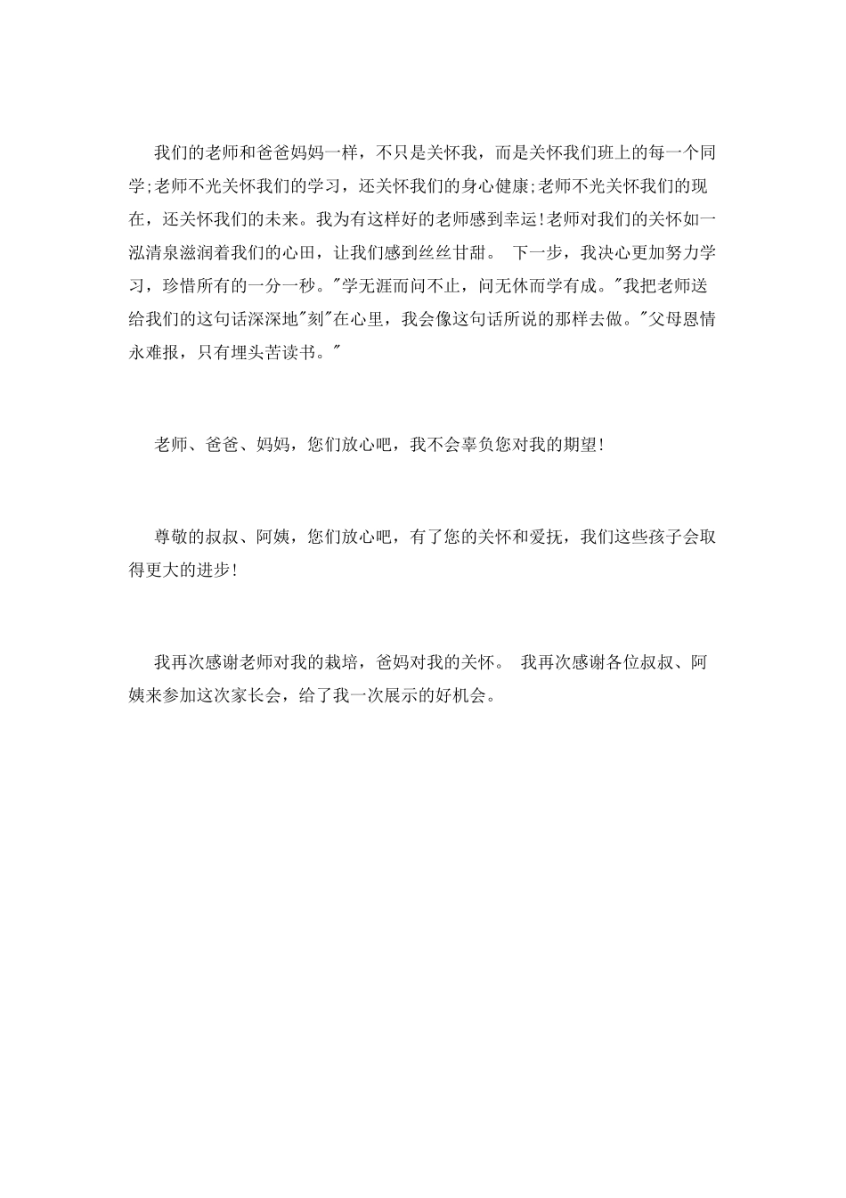 进步学生发言稿_第2页