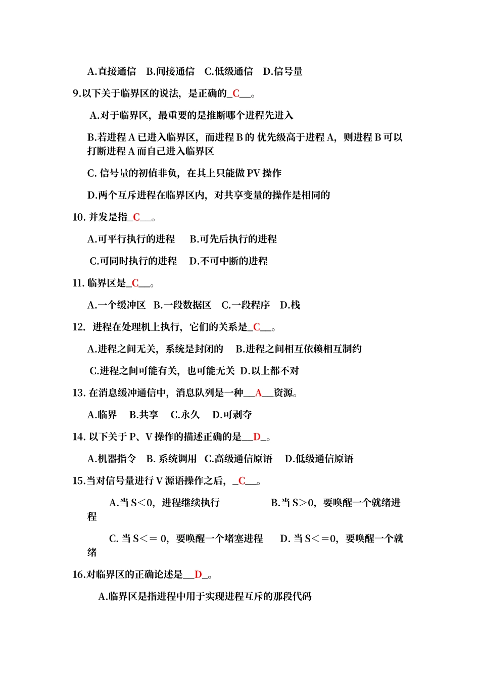 进程同步与通信作业习题与答案_第2页