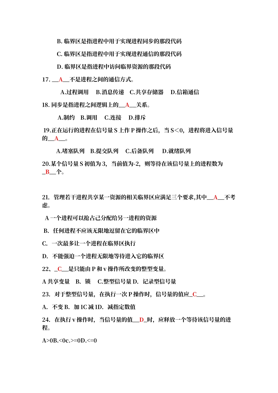 进程同步与通信作业习题与答案_第3页