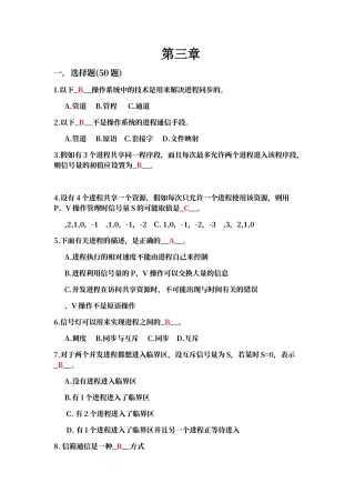 进程同步与通信作业习题与答案