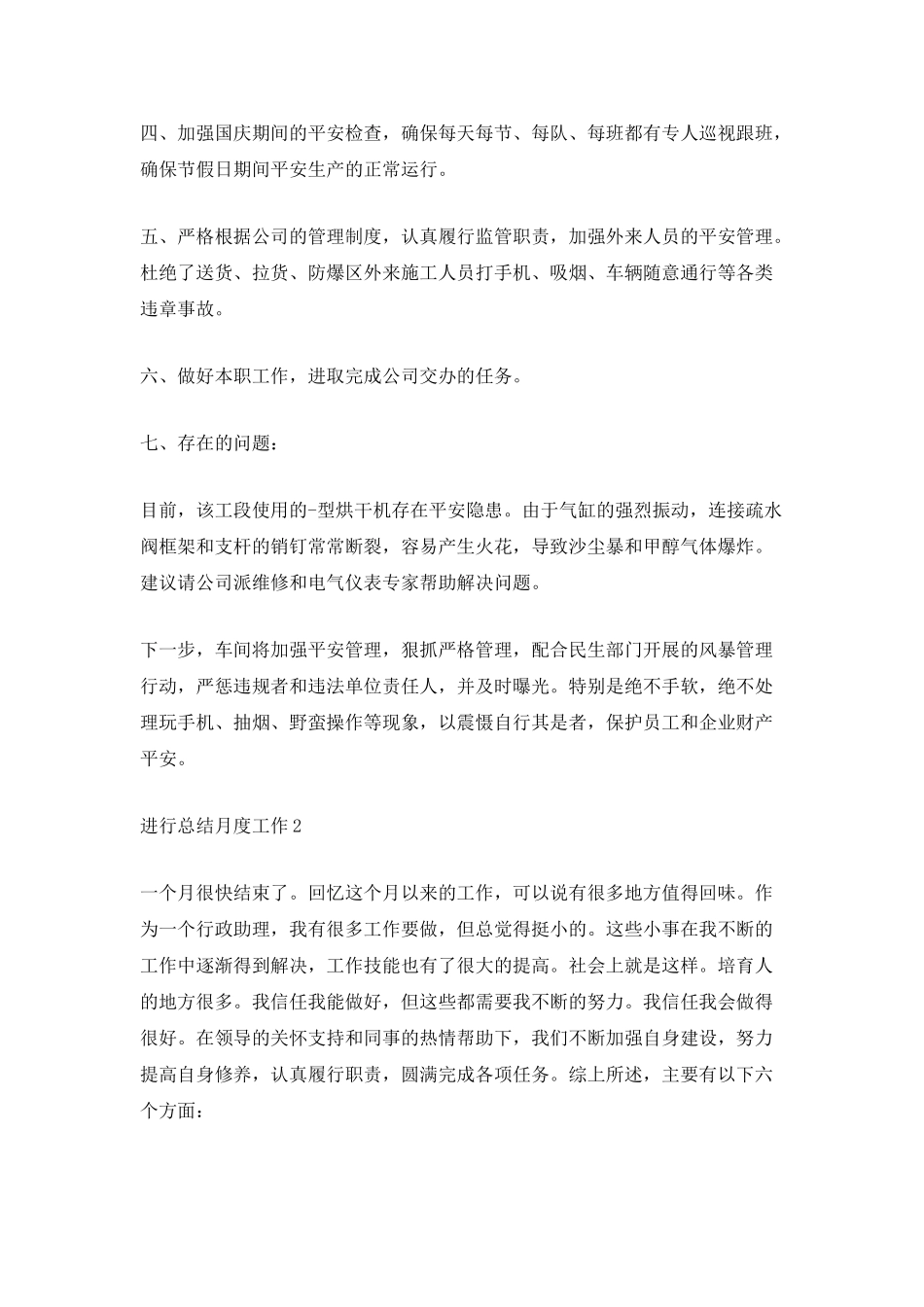 进行总结月度工作_第2页