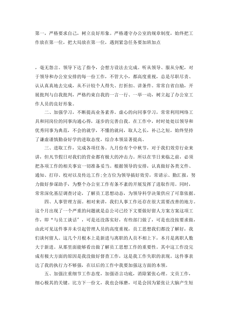 进行总结月度工作_第3页