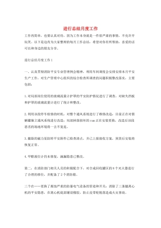 进行总结月度工作