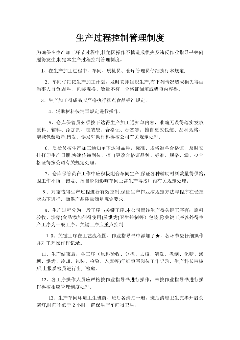 进货查验记录管理制度_第3页
