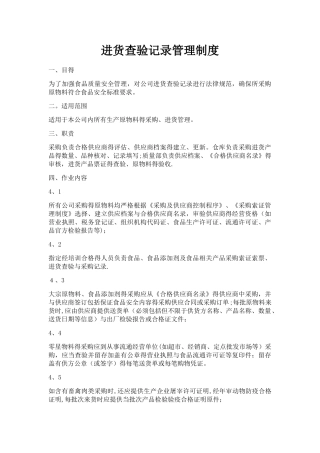 进货查验记录管理制度