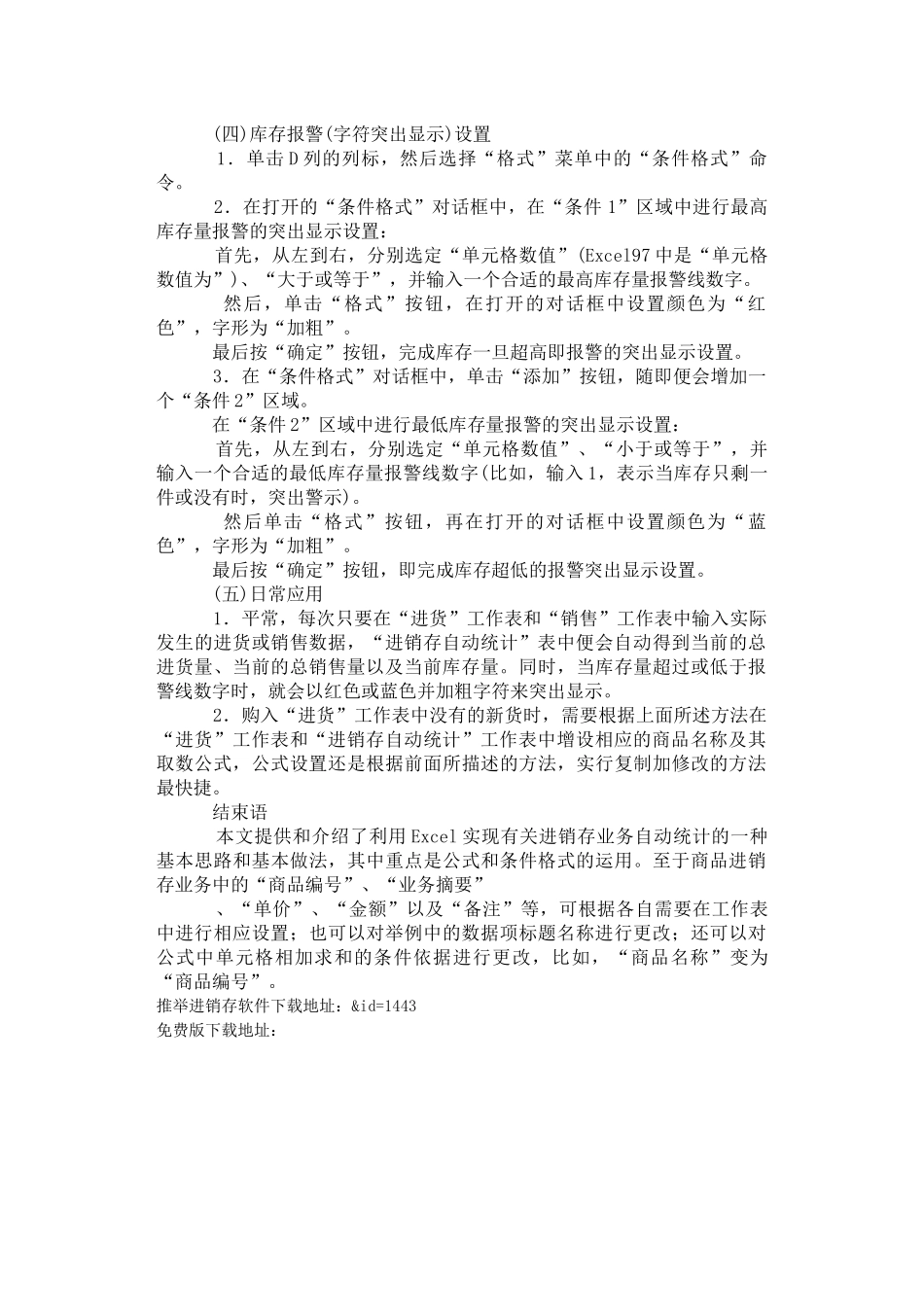 进销存软件的ecel表格制作教程_第2页