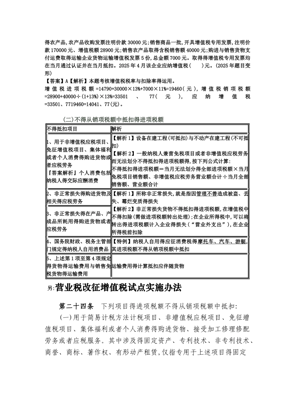进项税额的抵扣计算_第2页