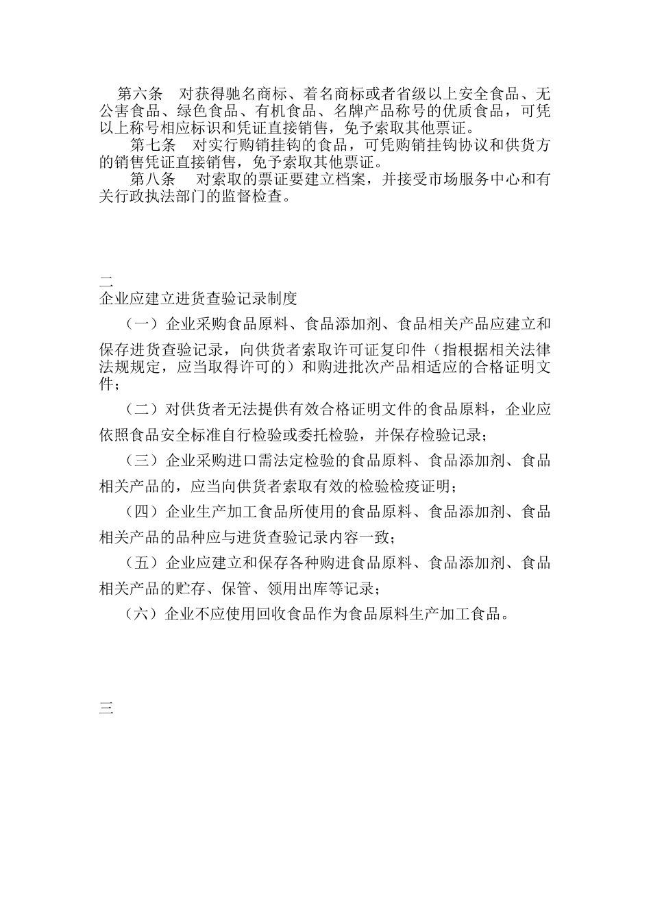 进货查验记录制度 _第2页