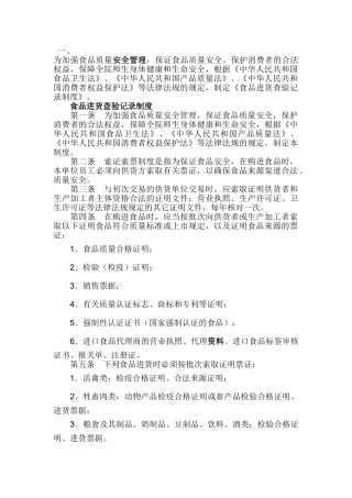 进货查验记录制度 