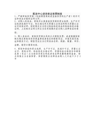 进货索证索票制度 