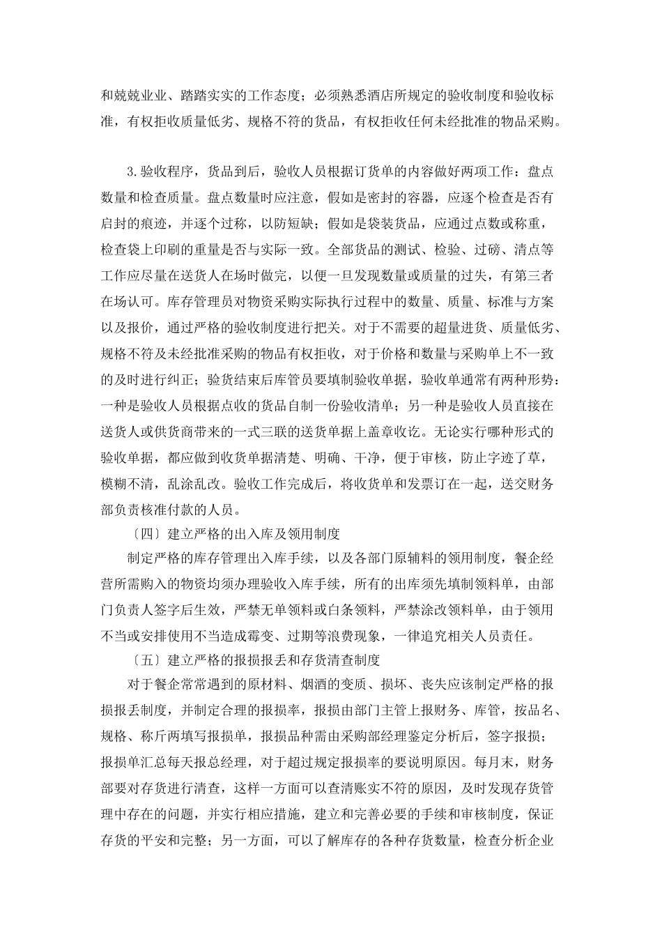 进销存会计工作总结_第3页