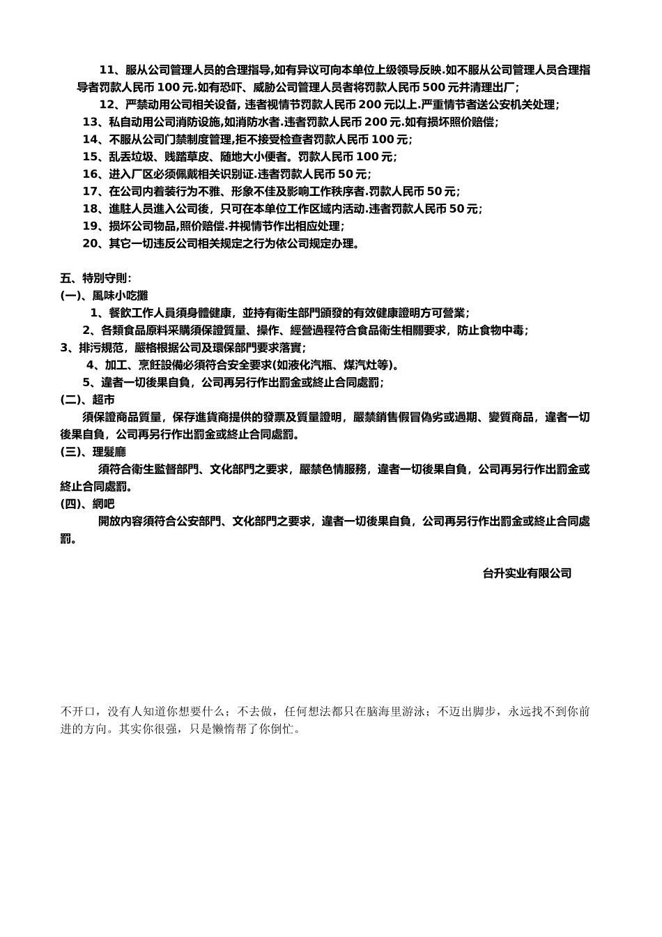 进驻单位管理办法_第2页