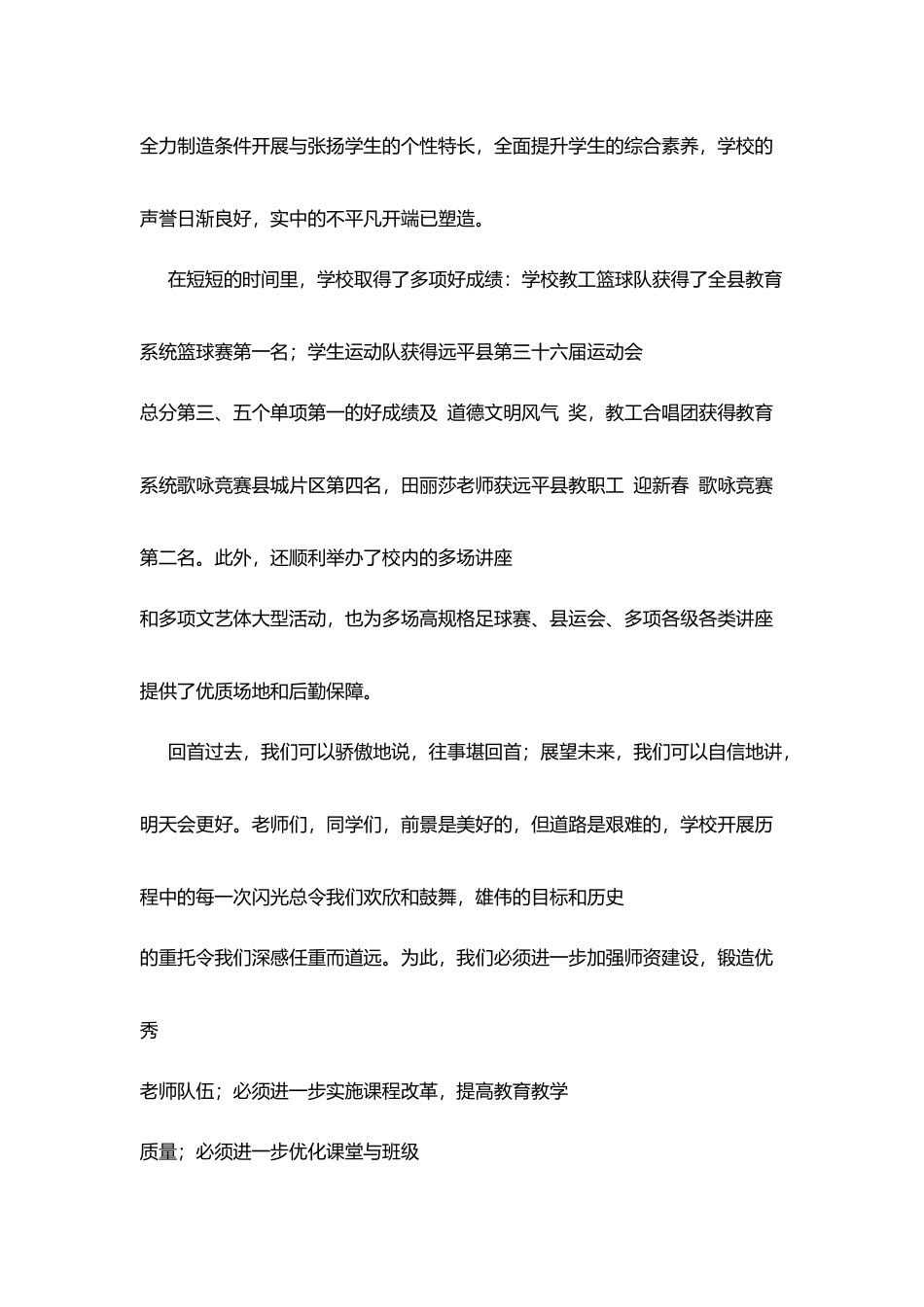 远平中学新年寄语_第2页