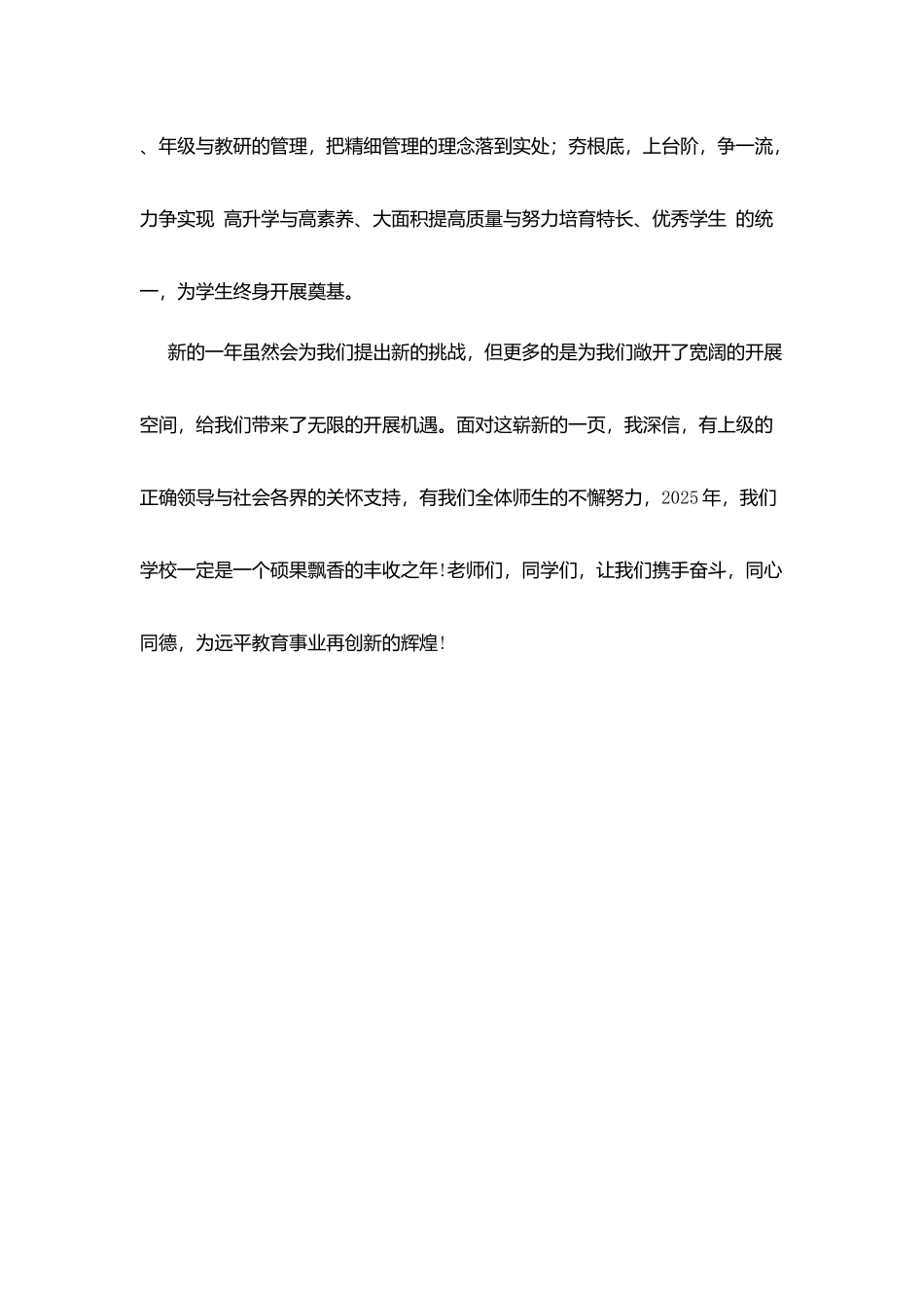 远平中学新年寄语_第3页