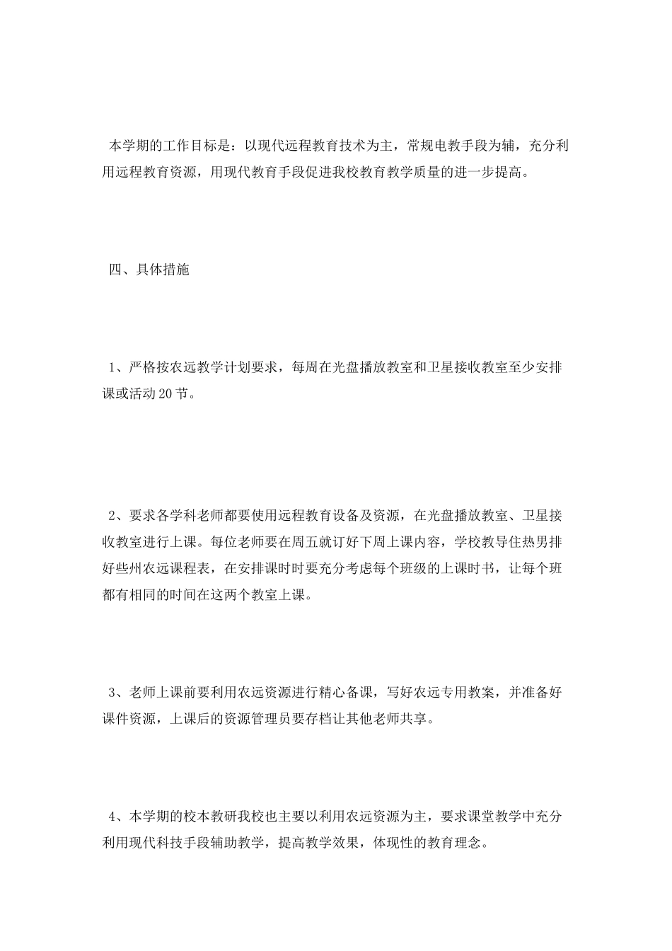 远教学应用工作计划范文_第2页