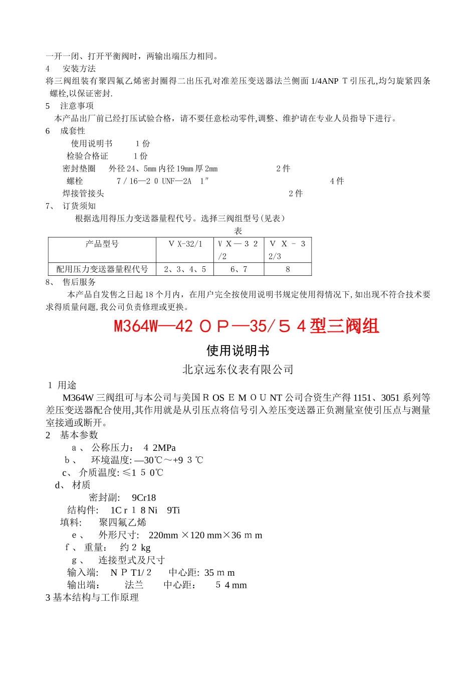 远东m系列阀组使用说明书_第2页