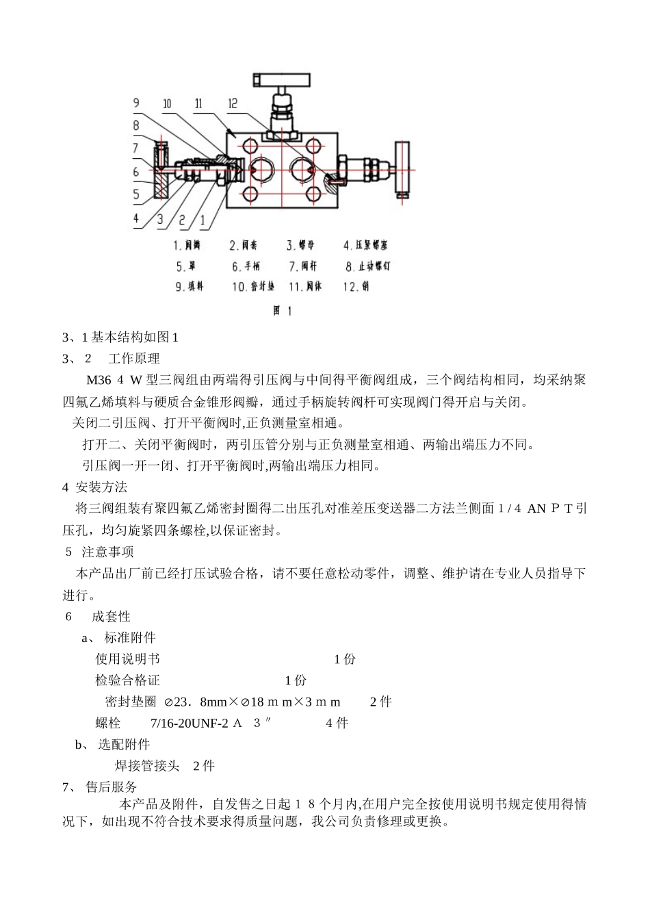 远东m系列阀组使用说明书_第3页