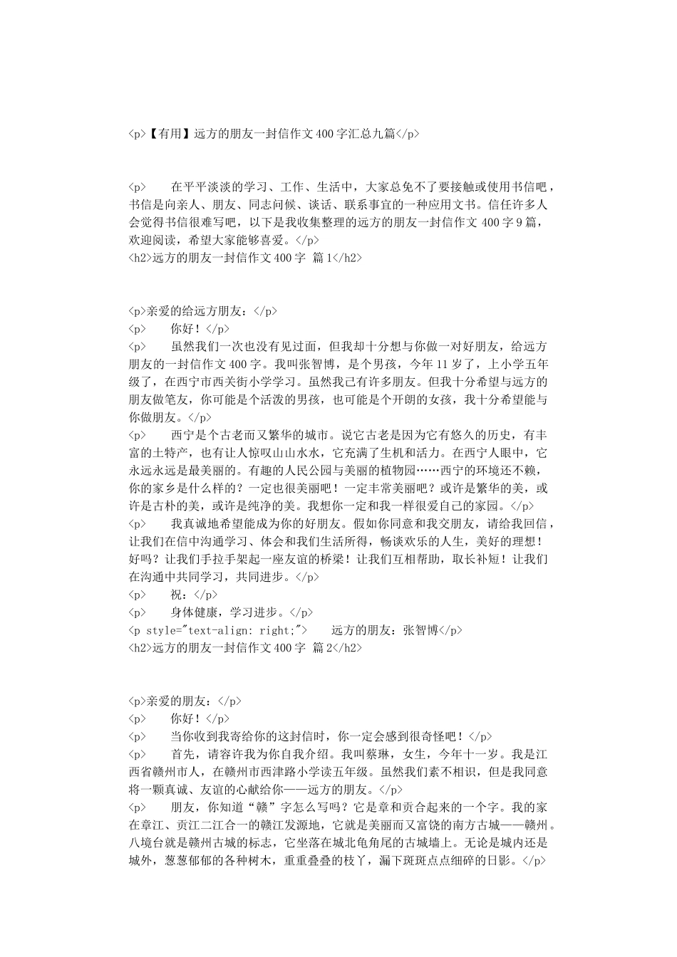远方的朋友一封信作文400字汇总九篇_第1页