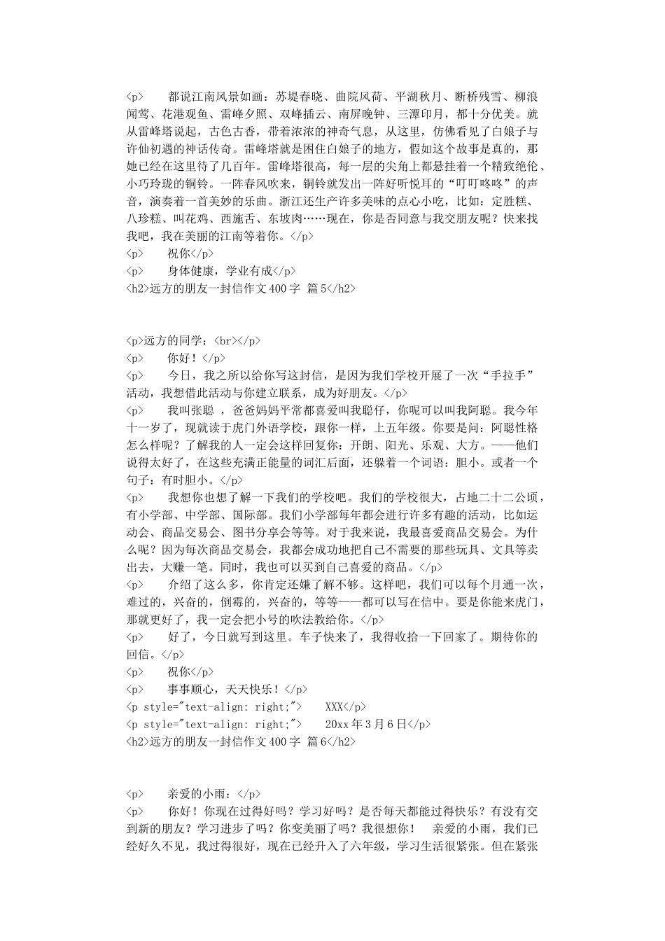 远方的朋友一封信作文400字汇总九篇_第3页