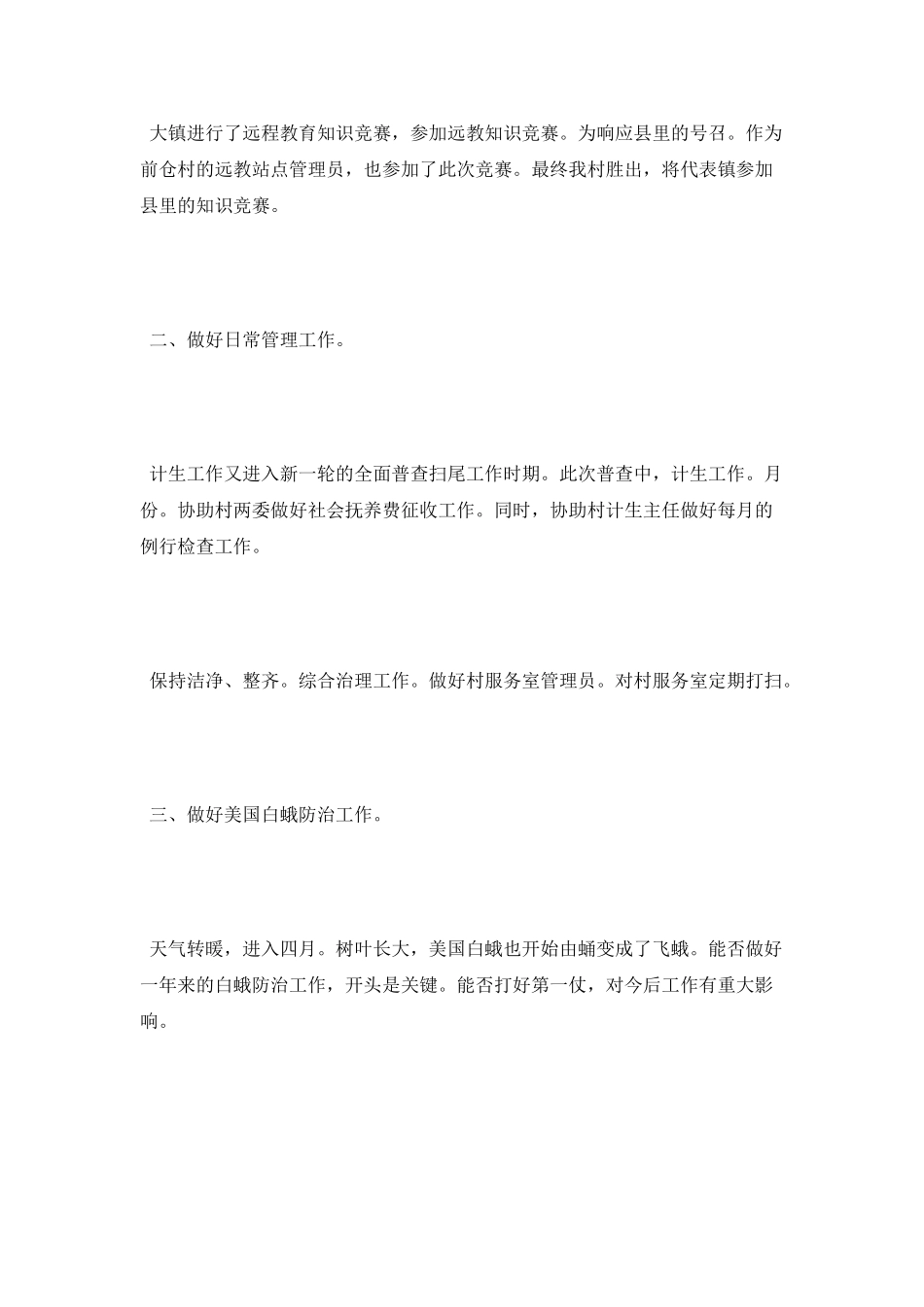 远教管理员述职述廉小结_第2页