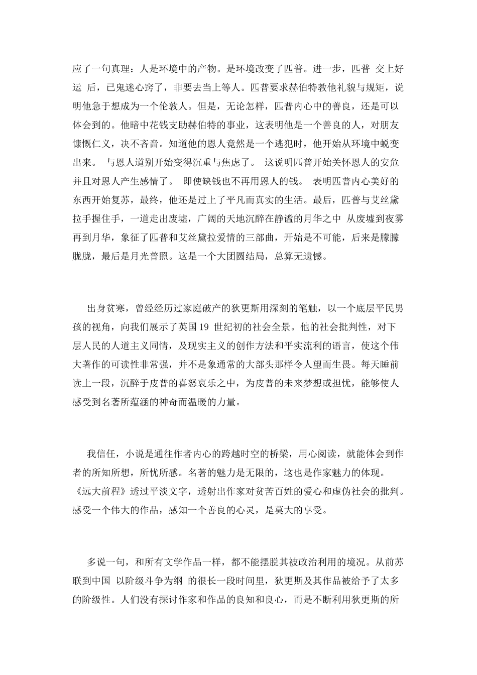 远大前程读书心得篇一_第2页