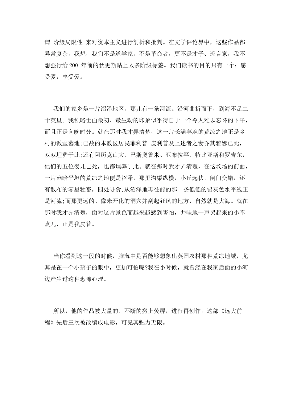 远大前程读书心得篇一_第3页