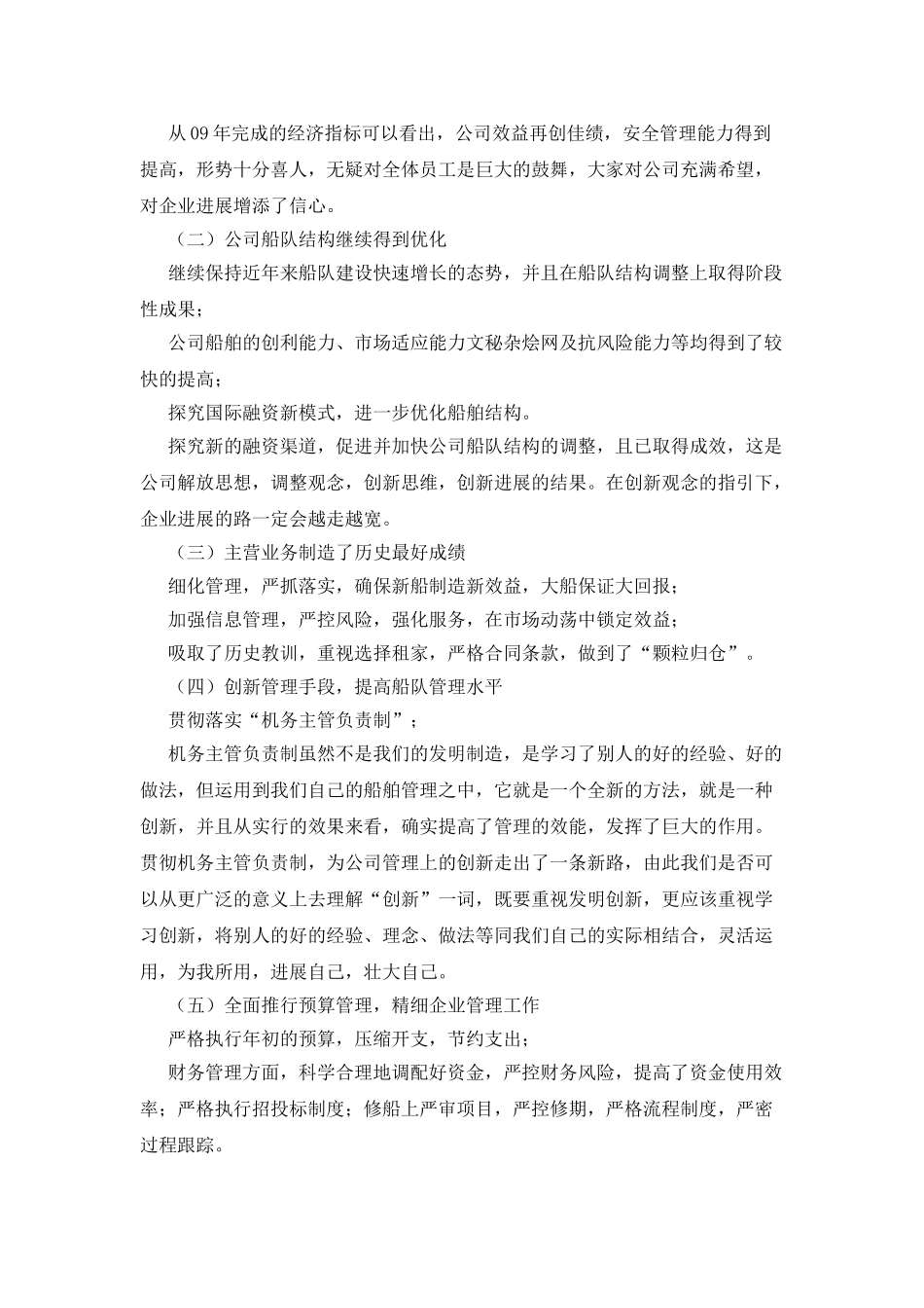 远洋运输公司职代会行政工作报告_第2页