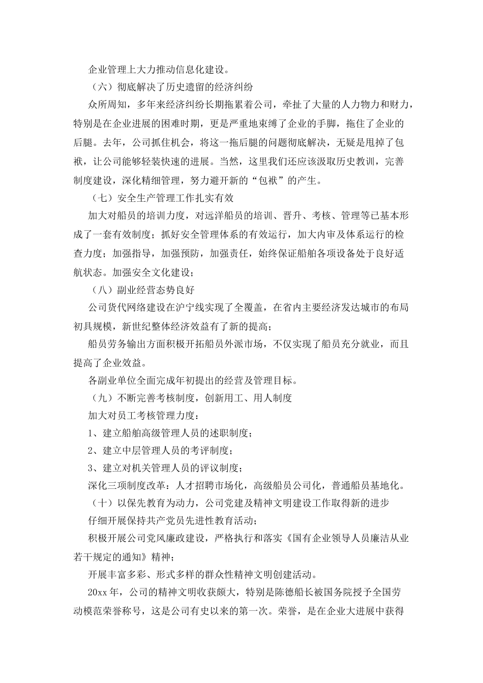 远洋运输公司职代会行政工作报告_第3页