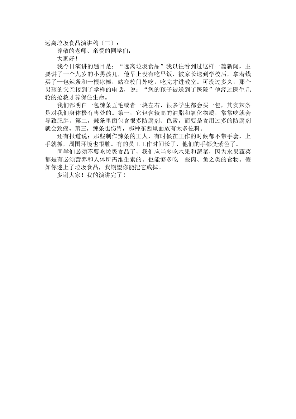 远离垃圾食品演讲稿_第2页