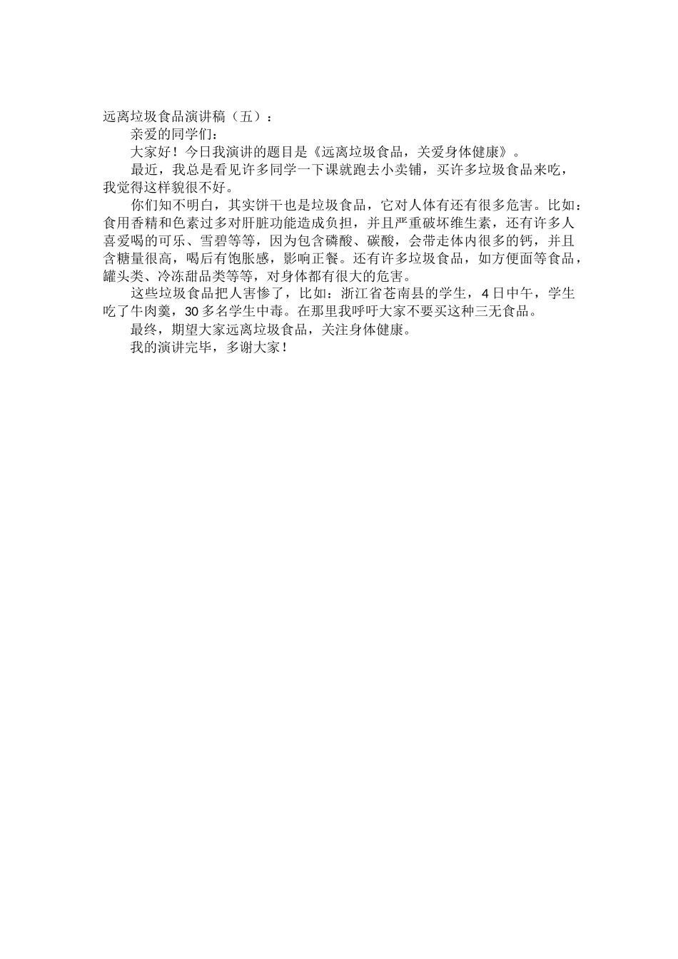 远离垃圾食品演讲稿_第3页