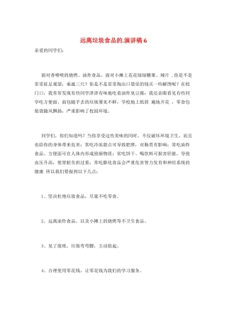 远离垃圾食品的.演讲稿6