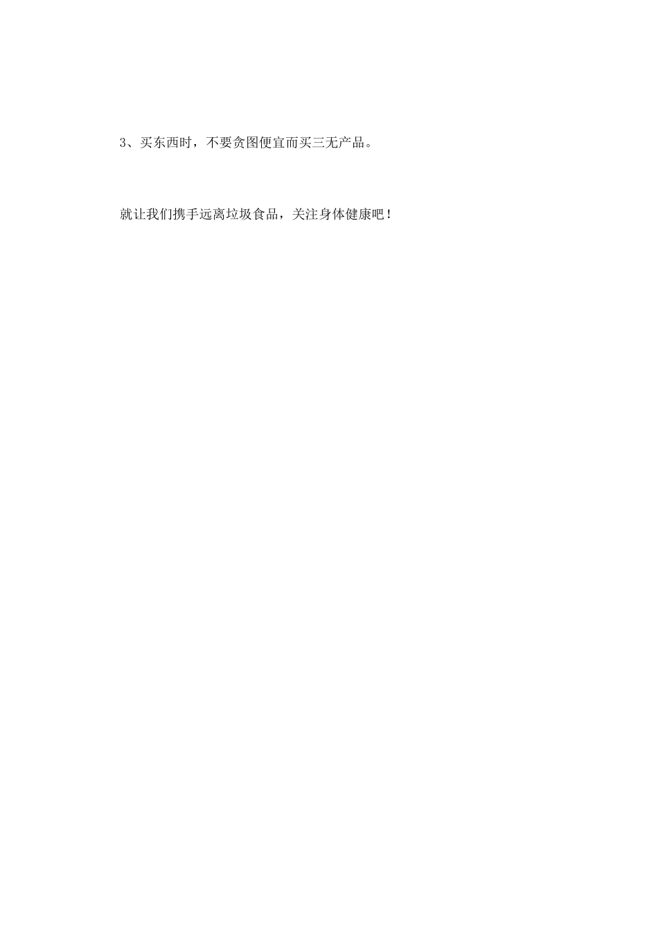 远离垃圾食品的演讲稿1_第2页