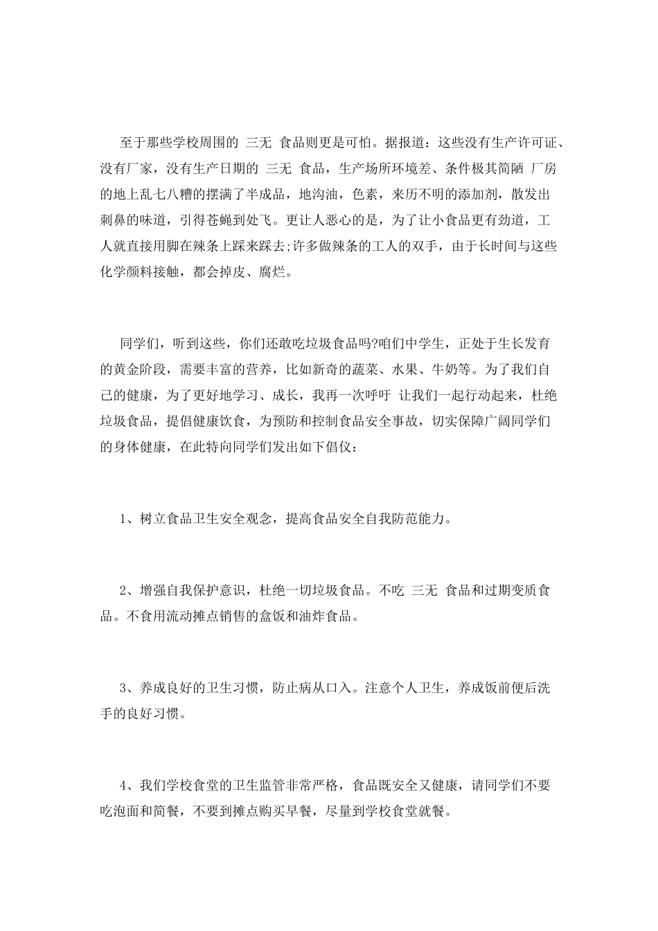 远离垃圾食品的演讲稿5_第2页