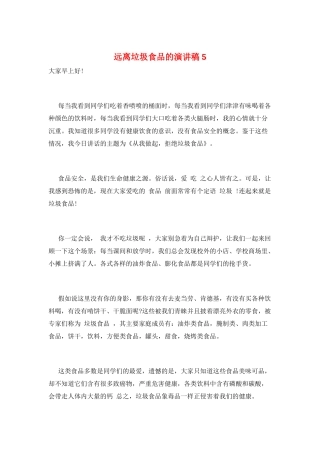 远离垃圾食品的演讲稿5