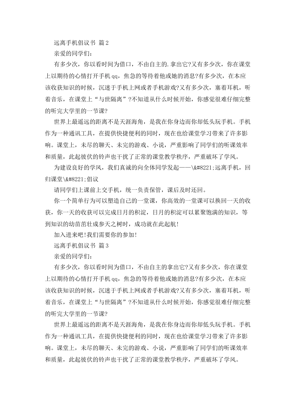 远离手机倡议书3篇_第2页
