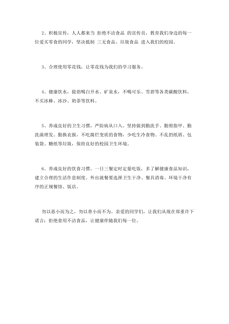 远离垃圾食品的演讲稿7_第2页