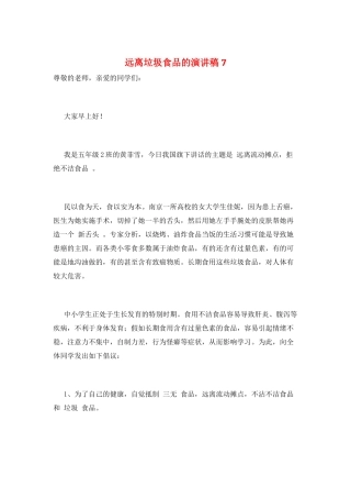 远离垃圾食品的演讲稿7